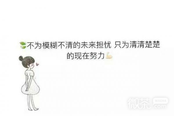 励志文字微信朋友圈配图