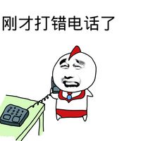 微信打电话系列恶搞表情包
