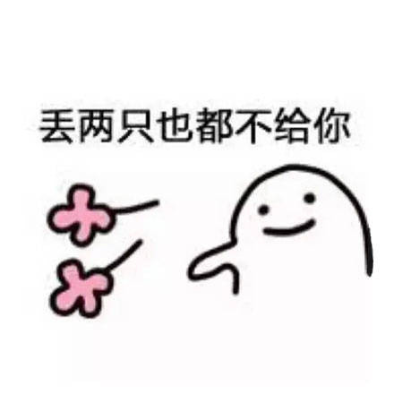 看到这朵小花没？微信恶搞表情包