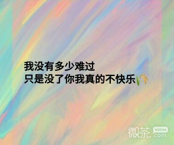 唯美伤感文字朋友圈配图
