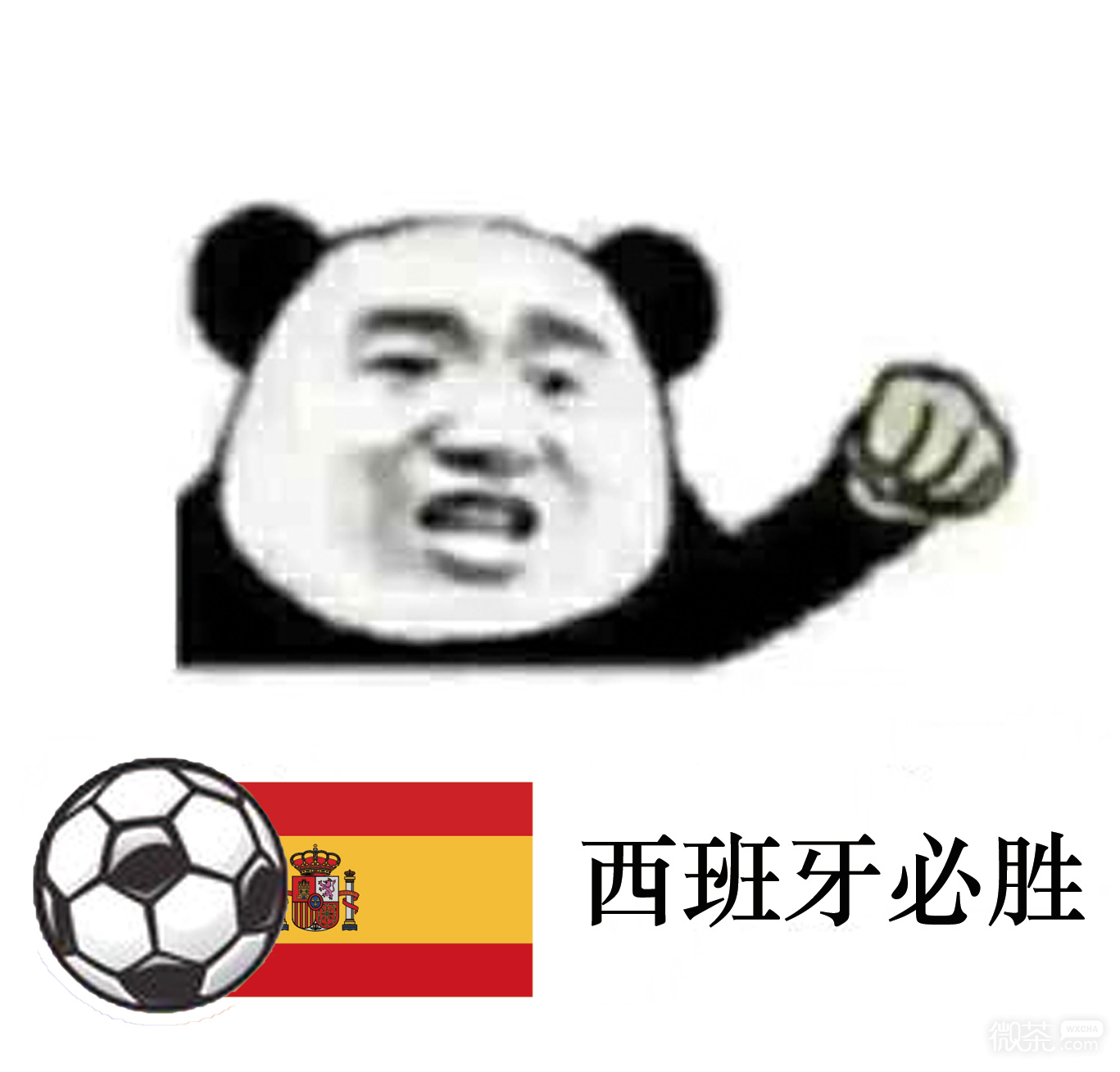 熊猫人世界杯微信恶搞包情包