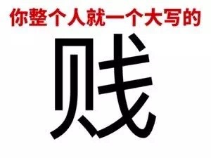 微信搞笑文字表情