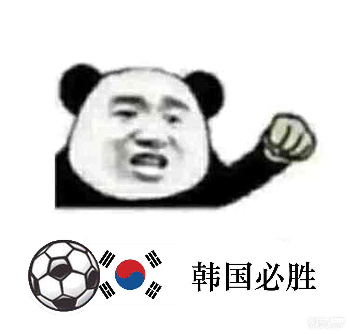 熊猫人世界杯微信恶搞包情包