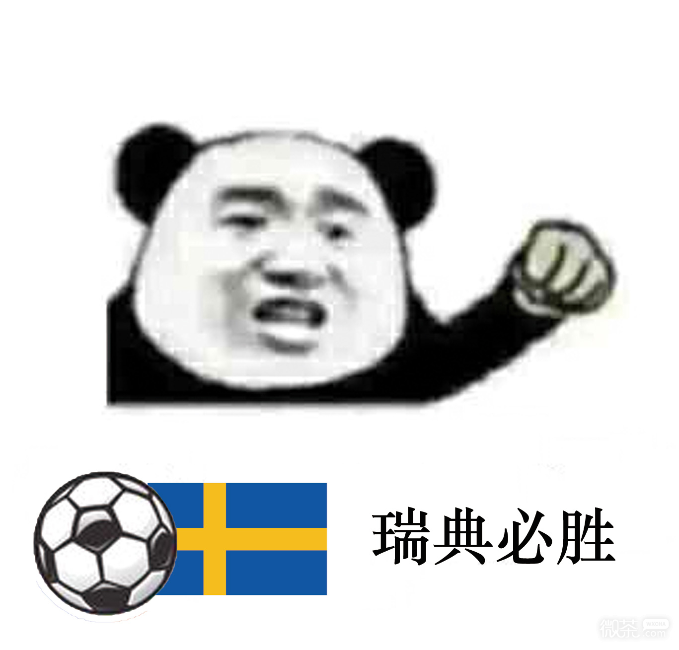 熊猫人世界杯微信恶搞包情包