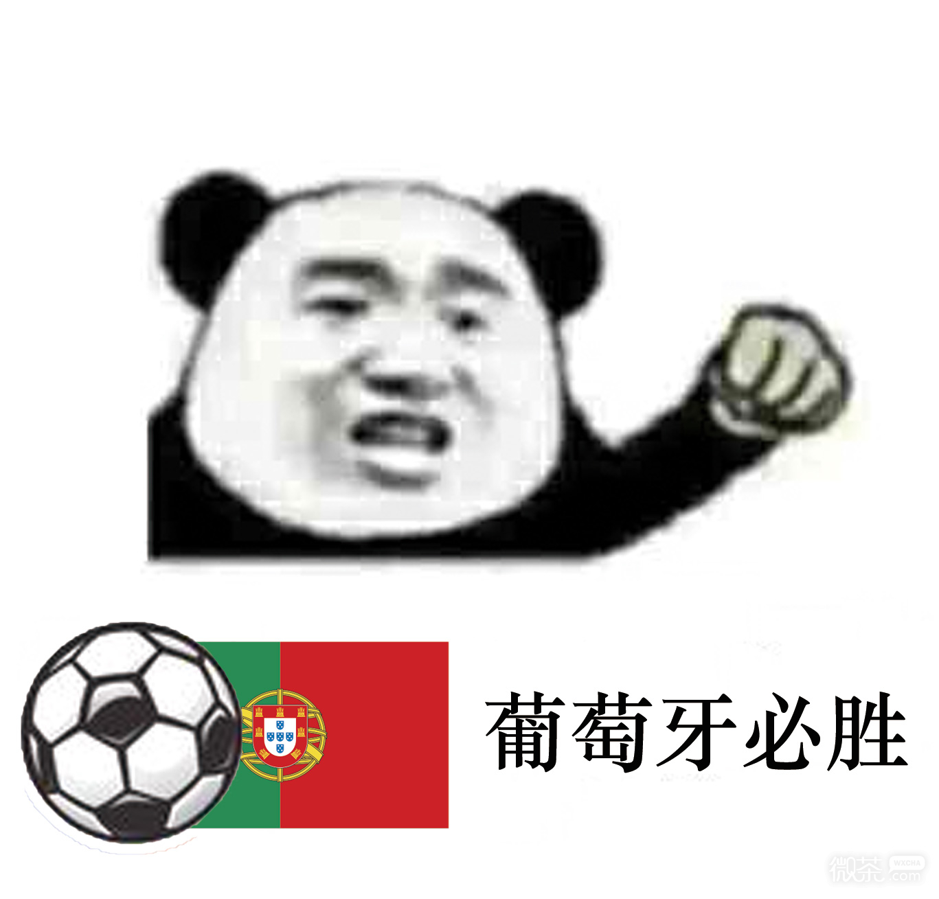 熊猫人世界杯微信恶搞包情包