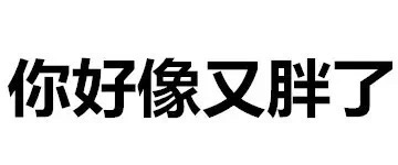 微信搞笑文字表情
