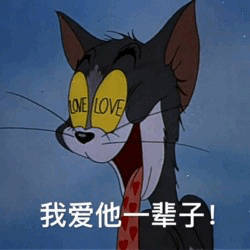 猫和老鼠微信表情包