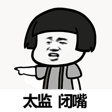 闭嘴，你个穿丝袜的男人微信恶搞表情包