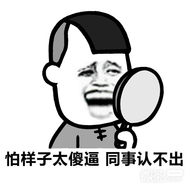 有种放了两年假的感觉微信恶搞表情包