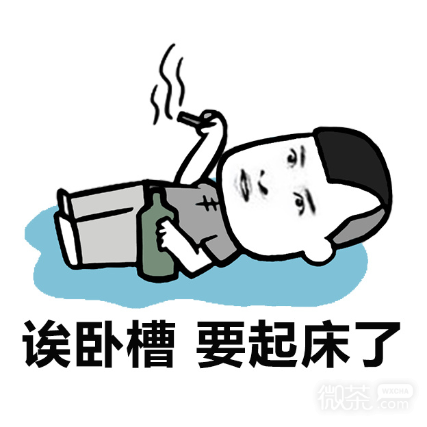 有种放了两年假的感觉微信恶搞表情包