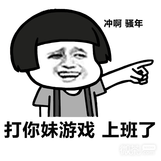 有种放了两年假的感觉微信恶搞表情包
