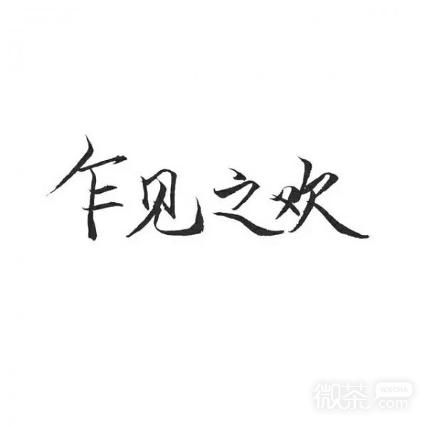 人间已无我微信文字朋友圈配图
