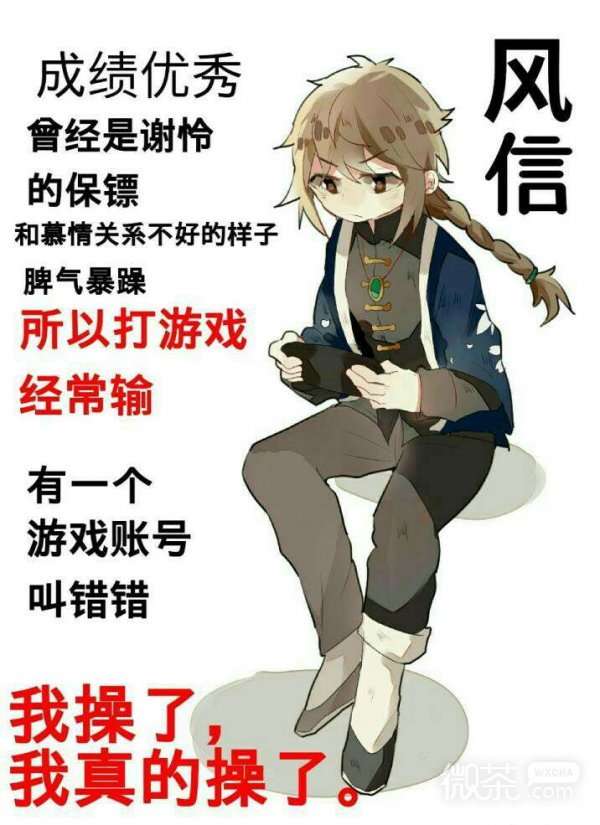 二次元文字古风微信恶搞图片
