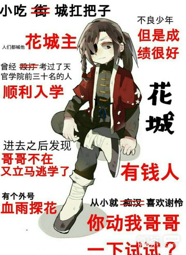二次元文字古风微信恶搞图片