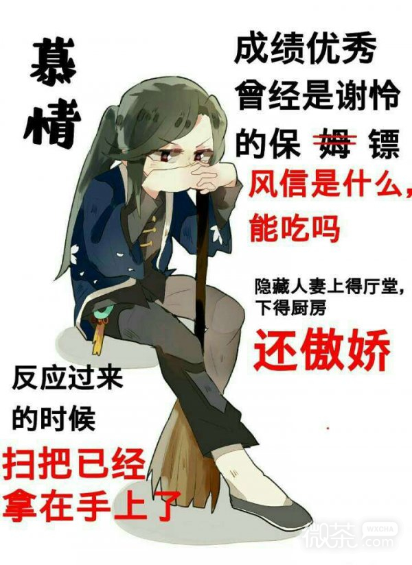 二次元文字古风微信恶搞图片