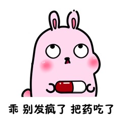 粉色小兔兔微信表情包