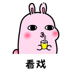 粉色小兔兔微信表情包