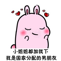 粉色小兔兔微信表情包