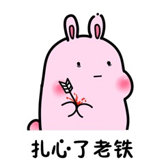 粉色小兔兔微信表情包