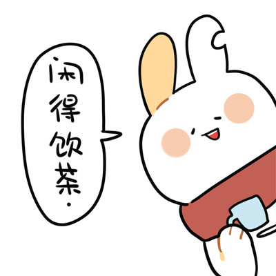 微信破耳兔表情包