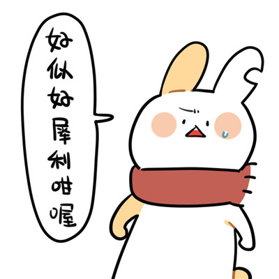 微信破耳兔表情包