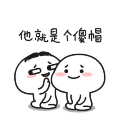 逗比情侣卡通微信头像