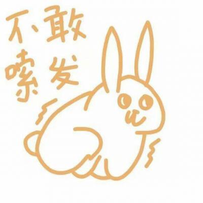 逗比可爱搞怪头像