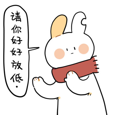微信破耳兔表情包