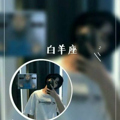 微信一男一女星座头像