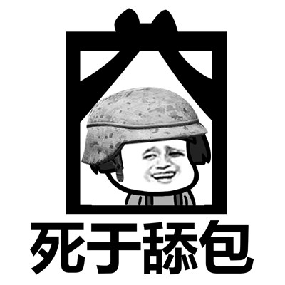 下局别让我看到你微信吃鸡表情包