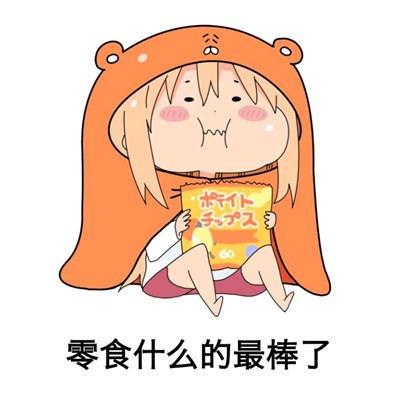 干物妹小埋微信表情包