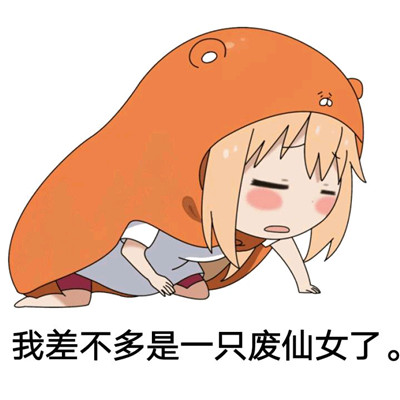 干物妹小埋微信表情包