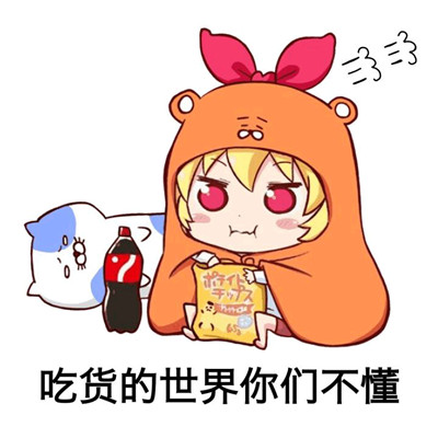 干物妹小埋微信表情包