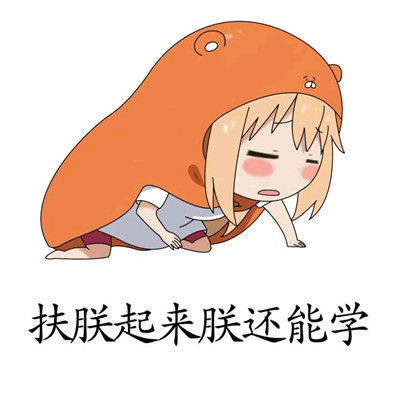 干物妹小埋微信表情包