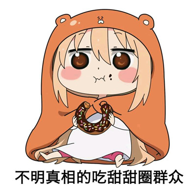 干物妹小埋微信表情包