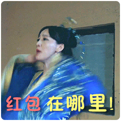 春节抢红包专用微信表情包