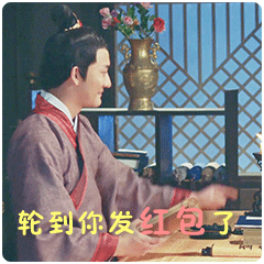 春节抢红包专用微信表情包