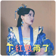 春节抢红包专用微信表情包