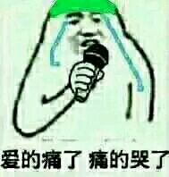 微信绿帽子表情包