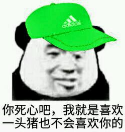 微信绿帽子表情包