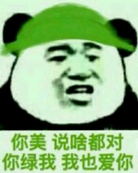 微信绿帽子表情包