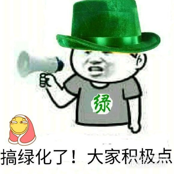 给大佬递帽子微信绿帽子表情包