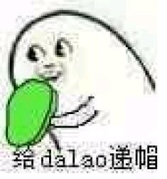 给大佬递帽子微信绿帽子表情包