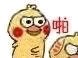 微信小黄鸭表情包