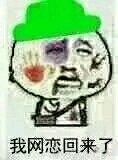 给大佬递帽子微信绿帽子表情包