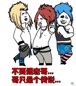 微信恶搞杀马特微信表情包