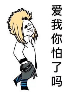 微信恶搞杀马特微信表情包