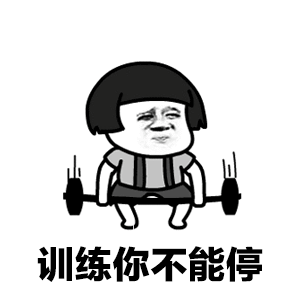 微信蘑菇头军训动态表情包