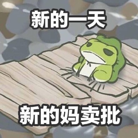 微信旅行青蛙表情包