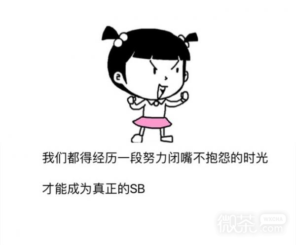 搞怪文字微信朋友圈配图